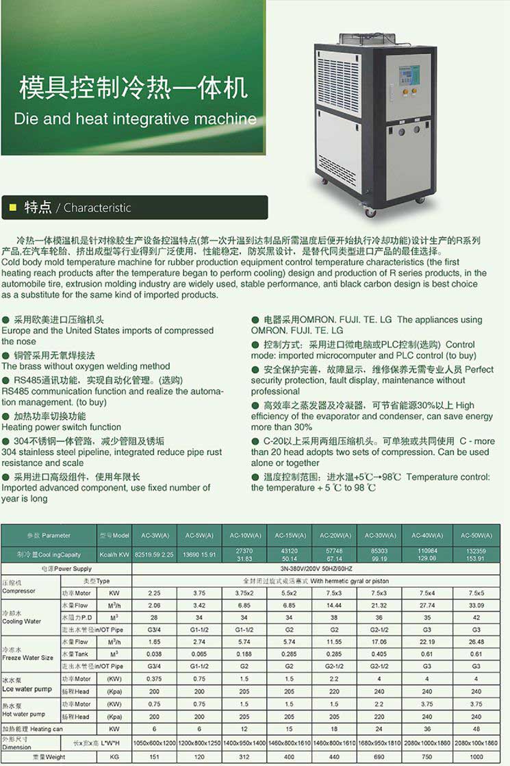 模具控制冷熱一體機(jī)
